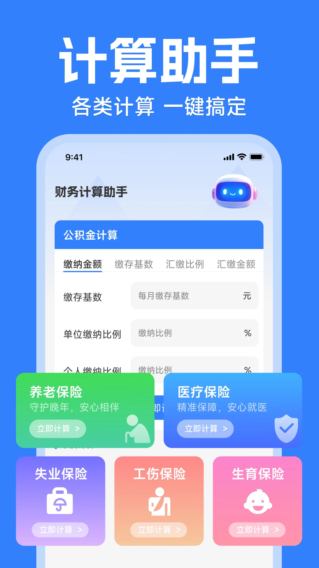 税务退税计算