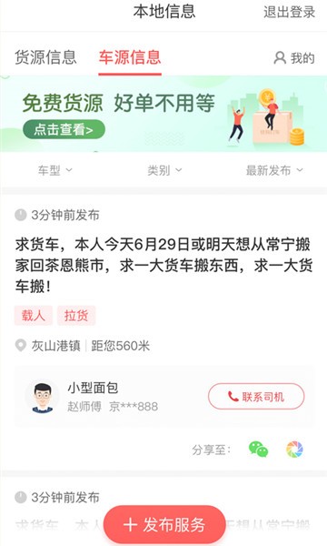 多源找货找车 多源找货找车