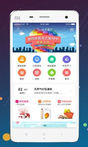 大龙物管