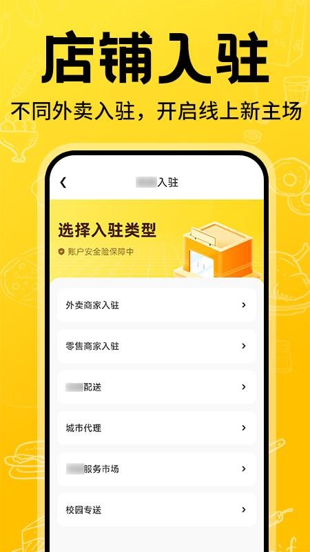 外卖开店宝