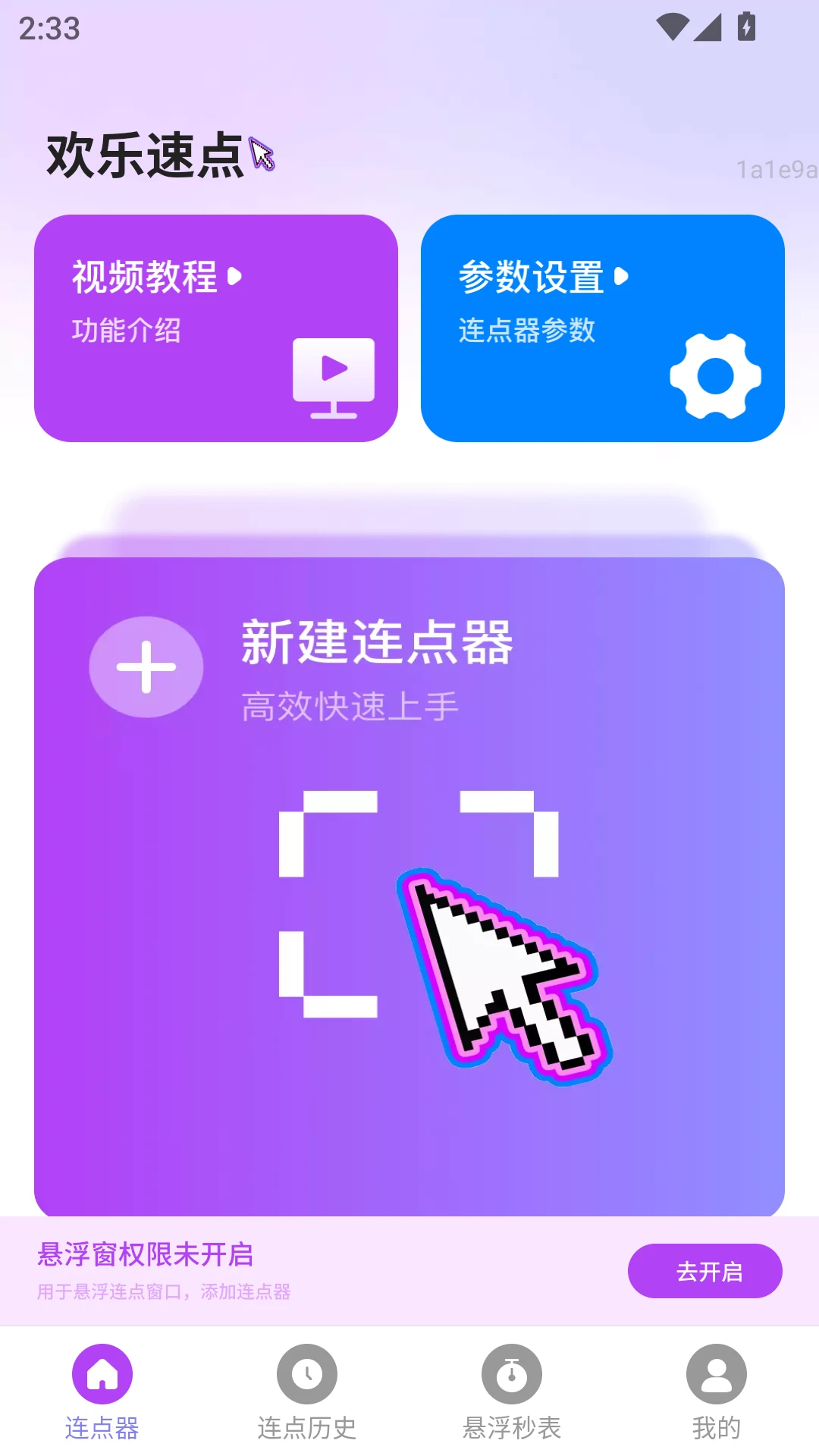 欢乐速点