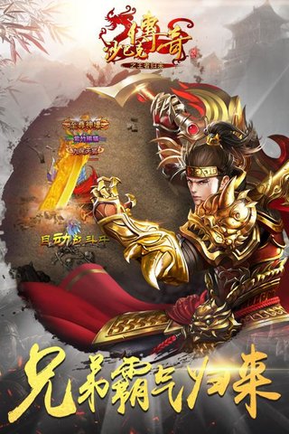 传奇之王
