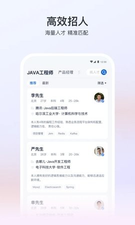 猎聘招人版