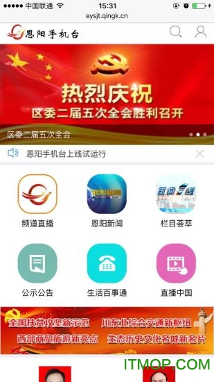 恩阳手机台