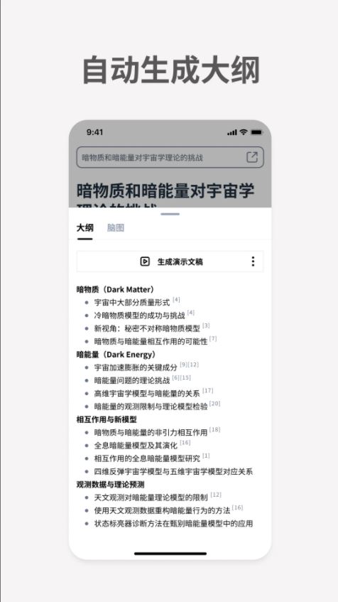 秘塔AI搜索官方手机端 v2.4.1 安卓版