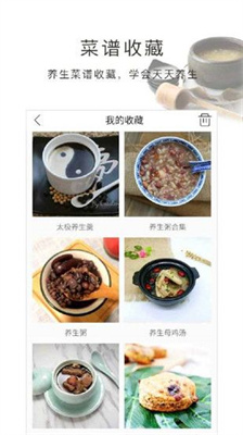 养生食谱 养生食谱