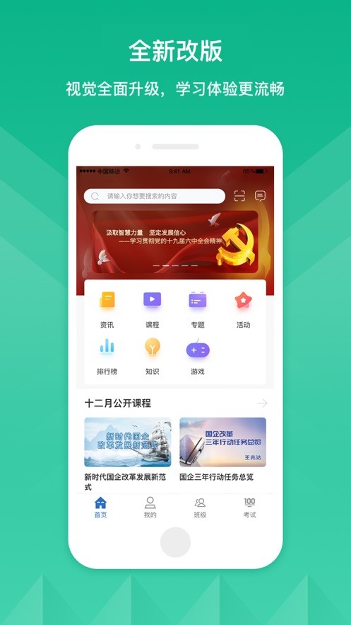 中铝E企学