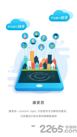 康爱思