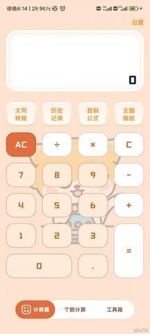 小狸计算器 小狸计算器