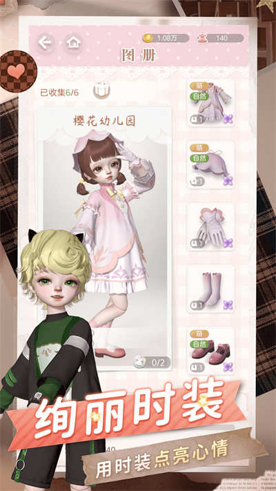 箱庭小偶苹果版