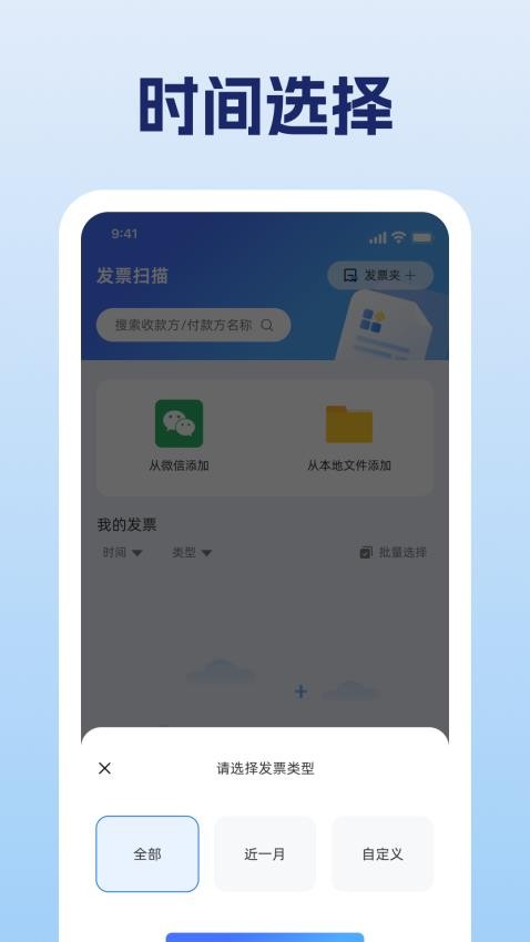 电子发票帮手