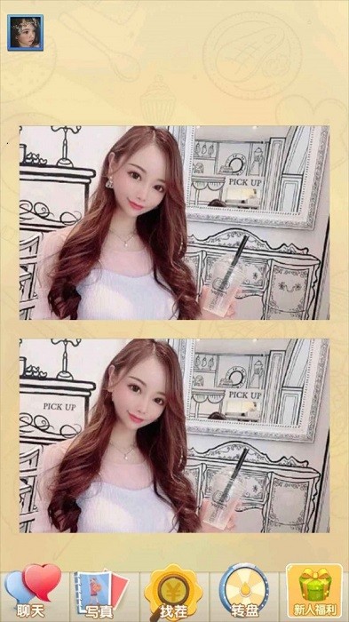 女神来找茬 女神来找茬