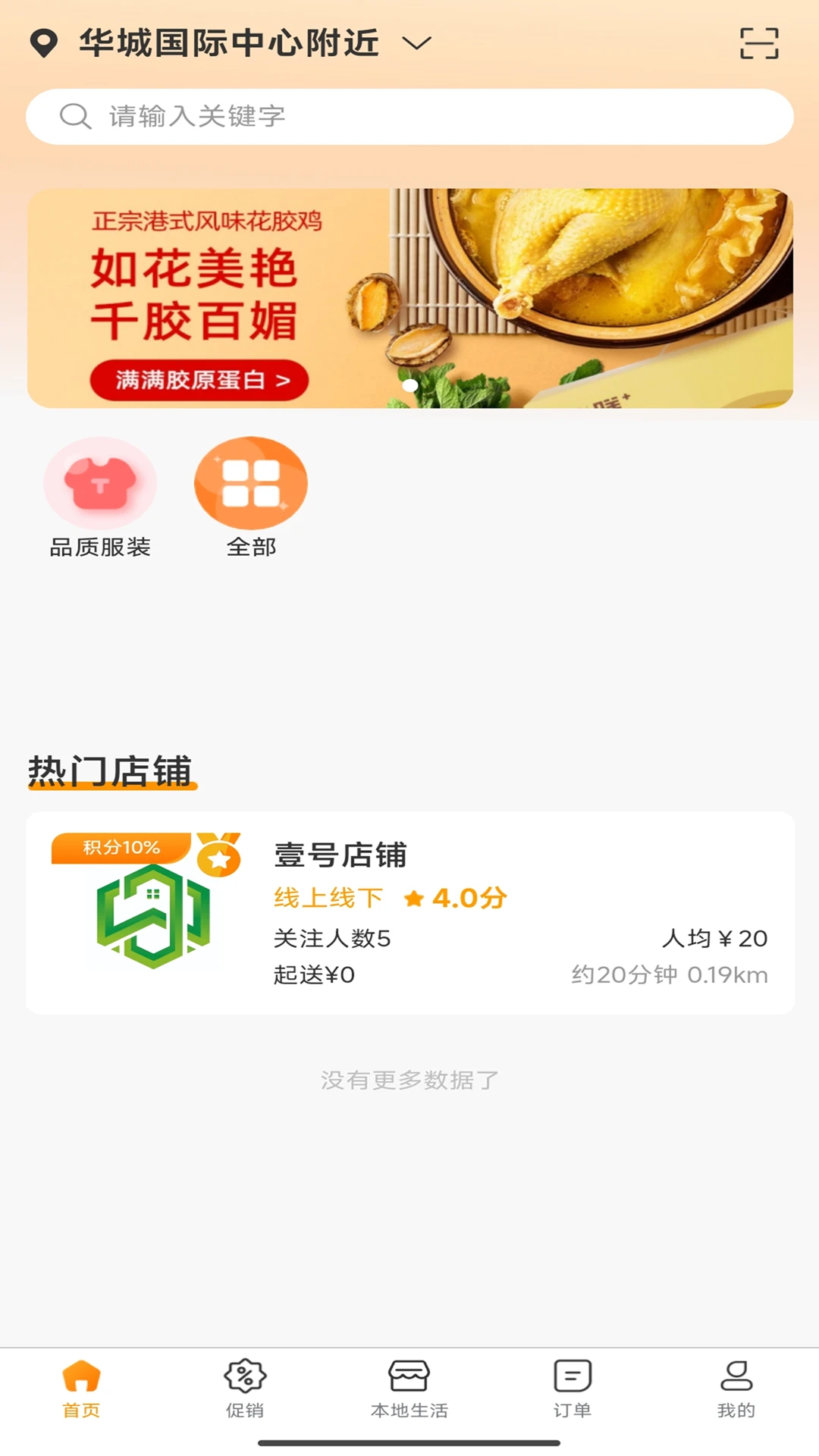 萬家商超