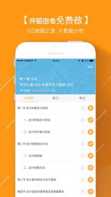 会计从业题库 会计从业题库