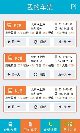 查查火车票 查查火车票