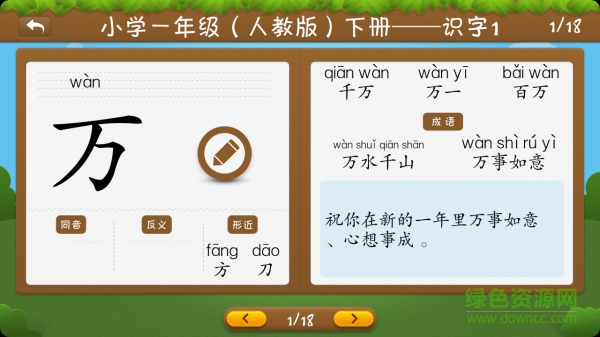 开心学汉字二年级下册
