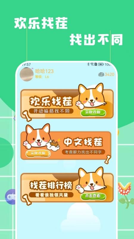 找不同找茬