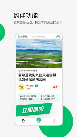 六只脚户外徒步app 六只脚户外徒步app