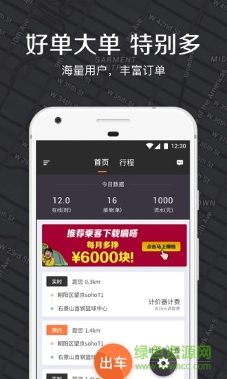 嘀嗒出租车司机苹果版