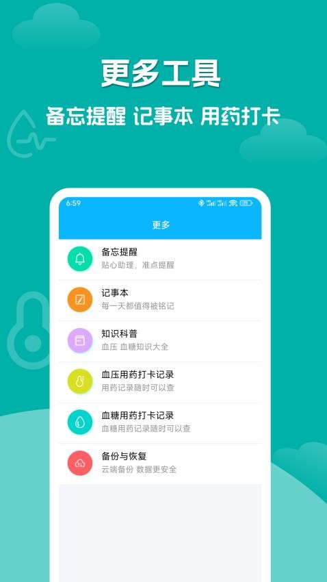 血压血糖记录大师