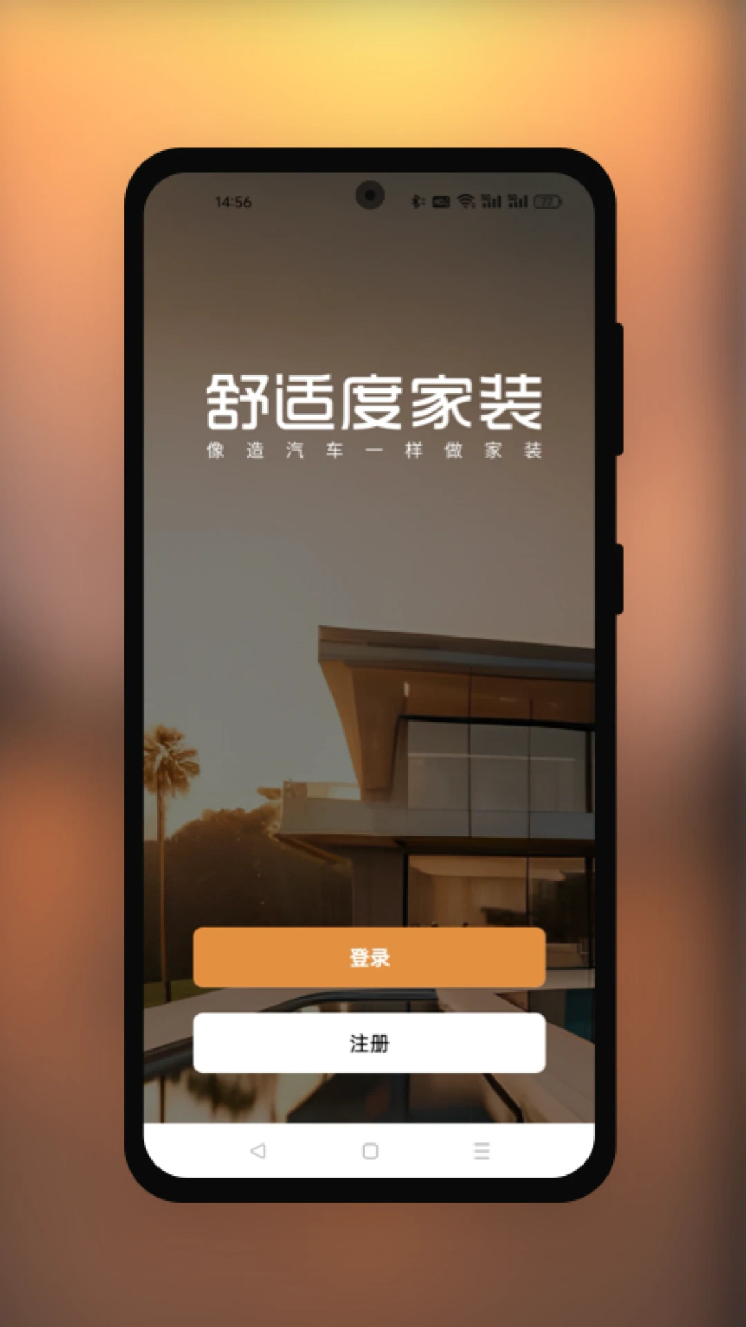 舒适度