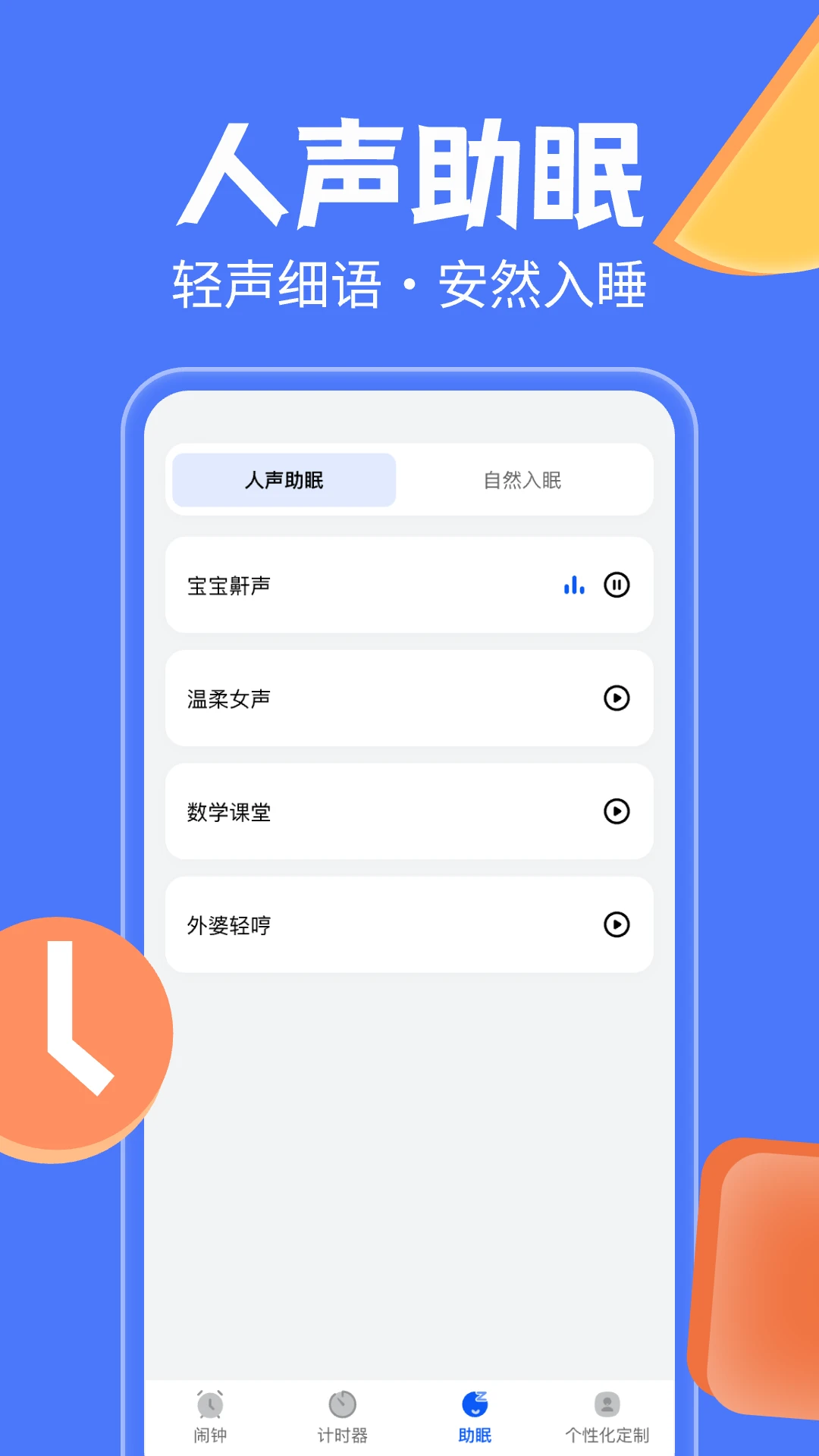 闹钟闹铃时钟