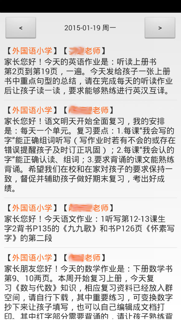 校信通管家