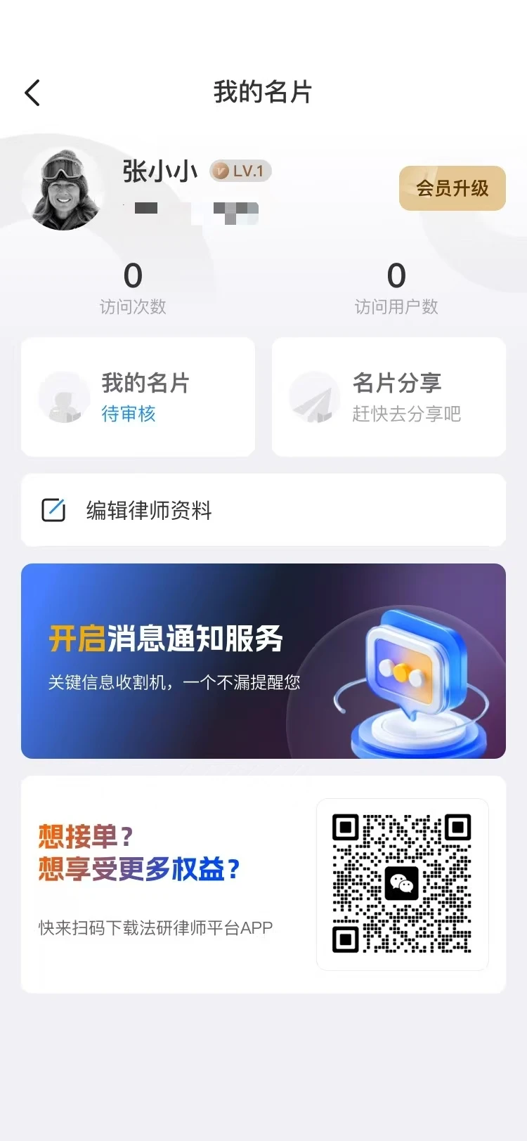法焰律师平台