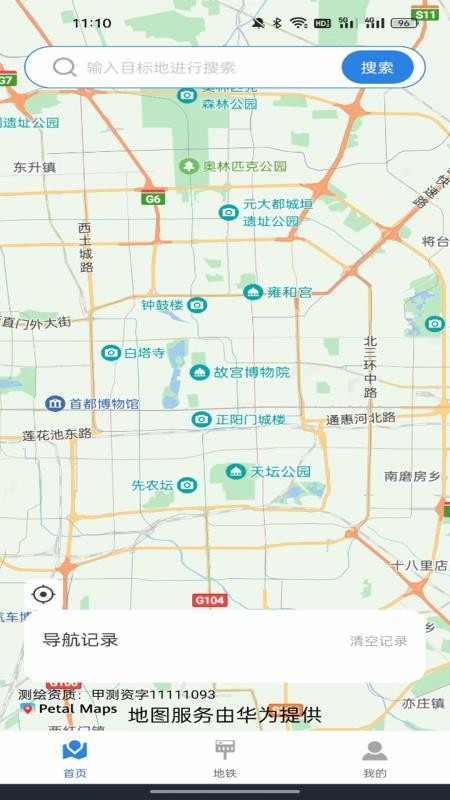 智能实时导航 智能实时导航
