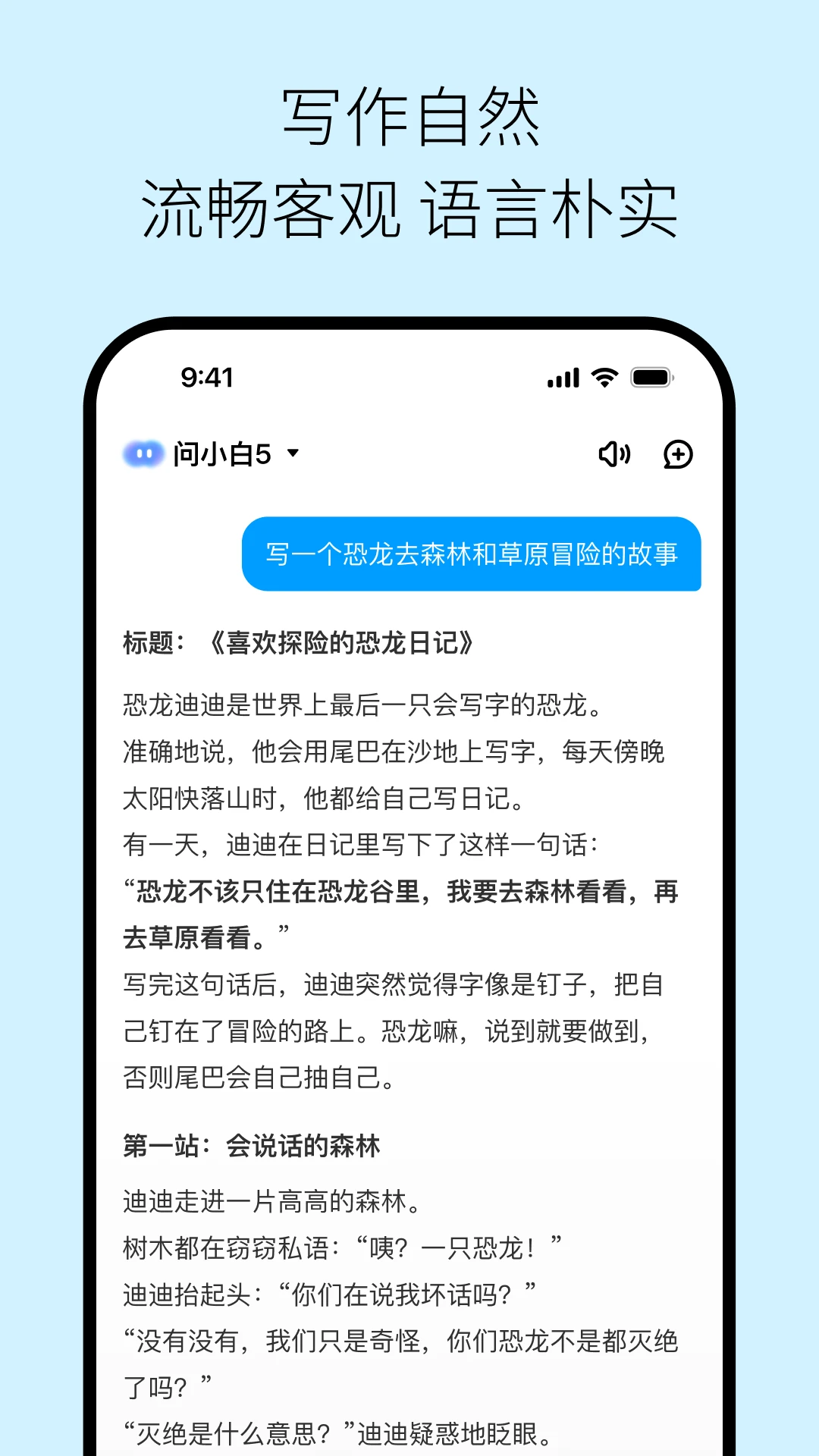 问小白