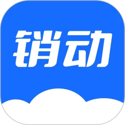 销动云CRM