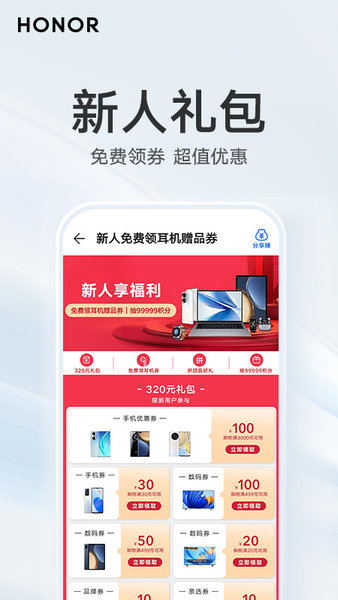 荣耀商城官方版