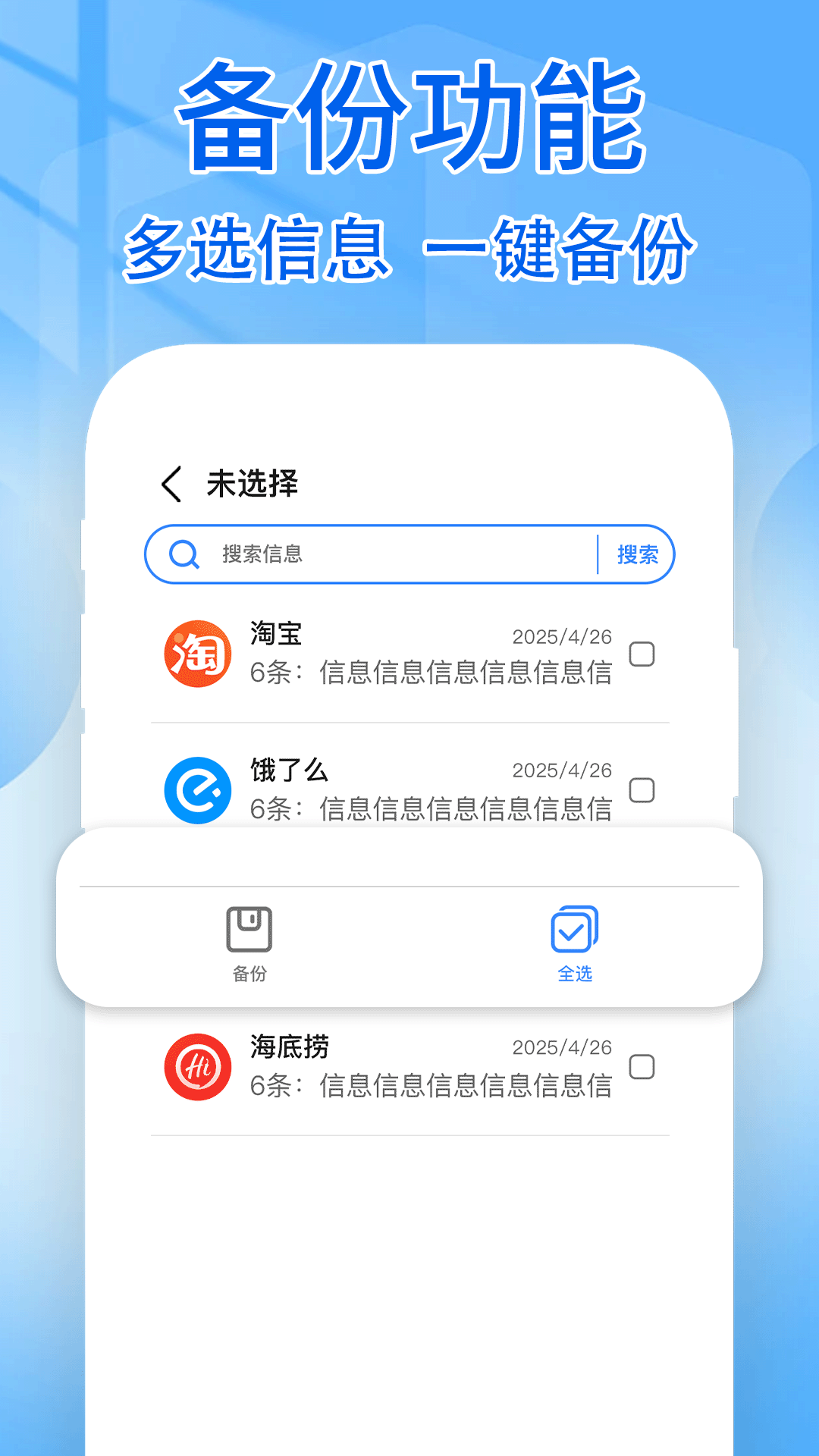 手机短信云端备份
