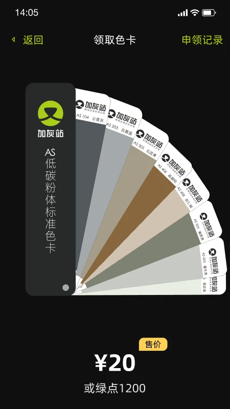 加灰站