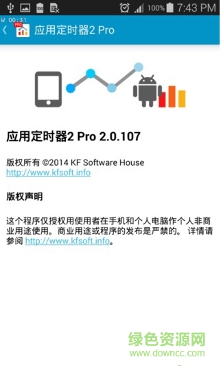 应用定时器2pro手机版