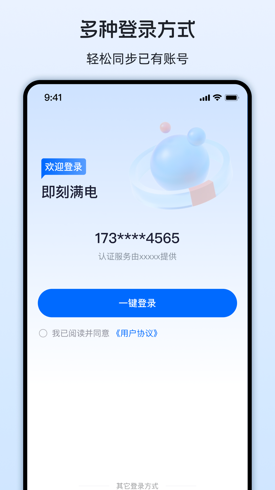 即刻满电
