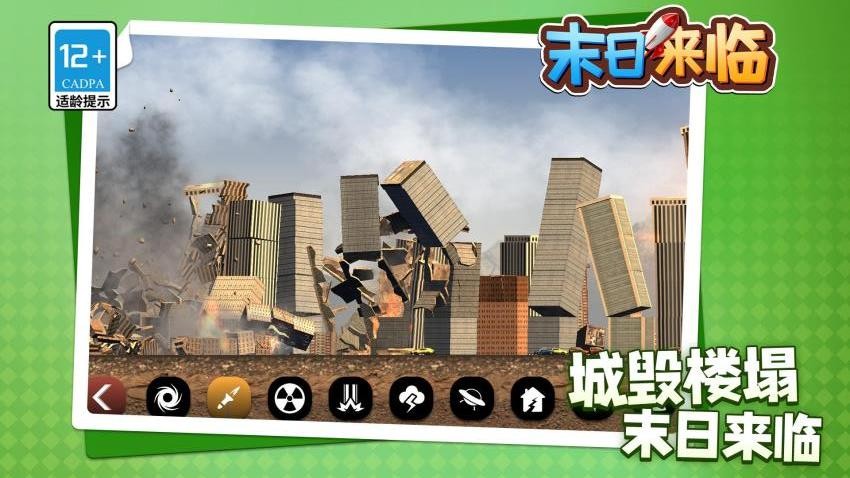 末日来临