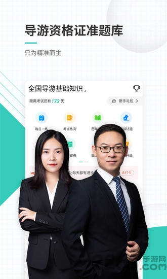 导游资格证题库