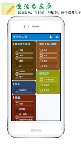 生活备忘录 安卓版v2025.05.7529 生活备忘录 安卓版v2025.05.7529