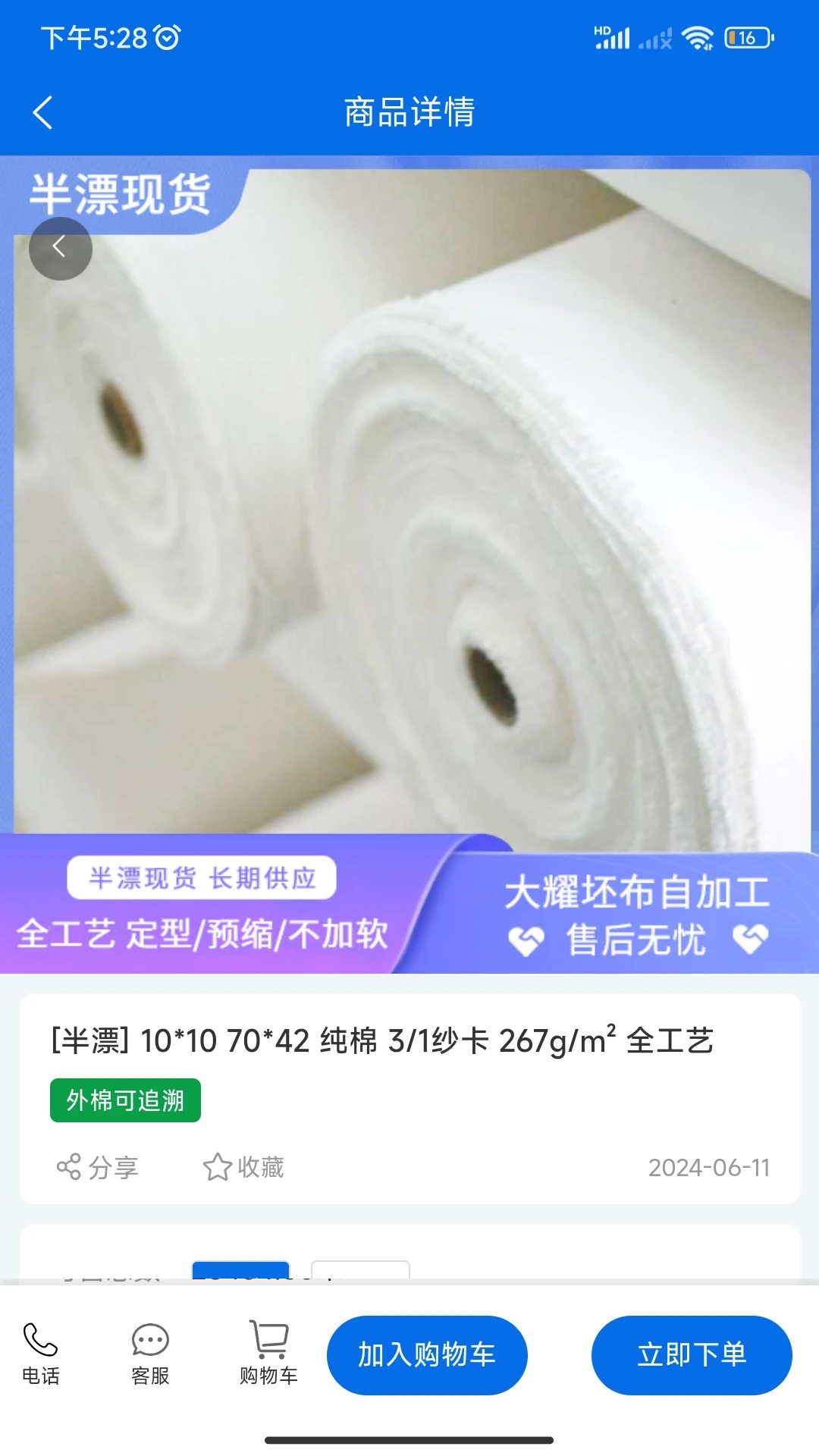 现布