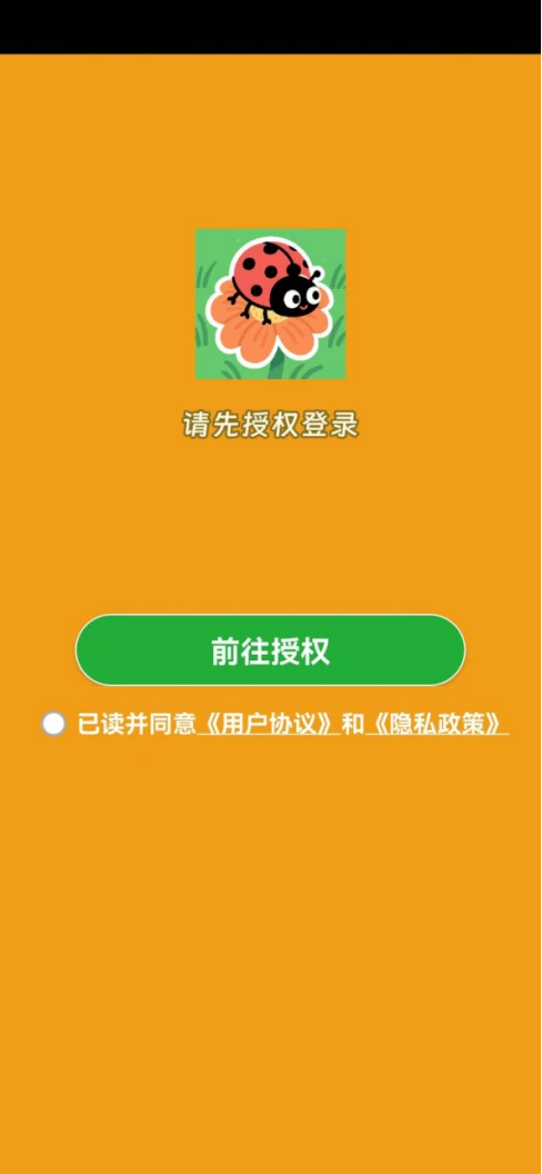 瓢虫乐园
