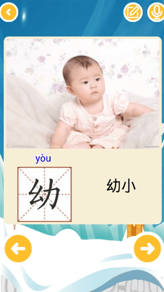 宝宝学汉字