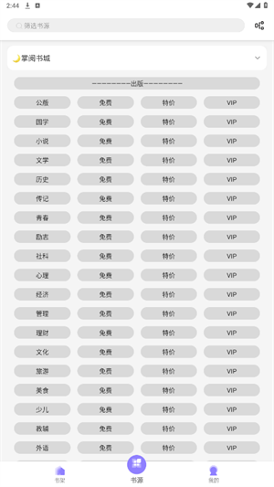 南苼小说 安卓版v1.2.5