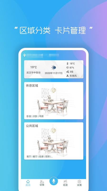 睿创智能家居 睿创智能家居