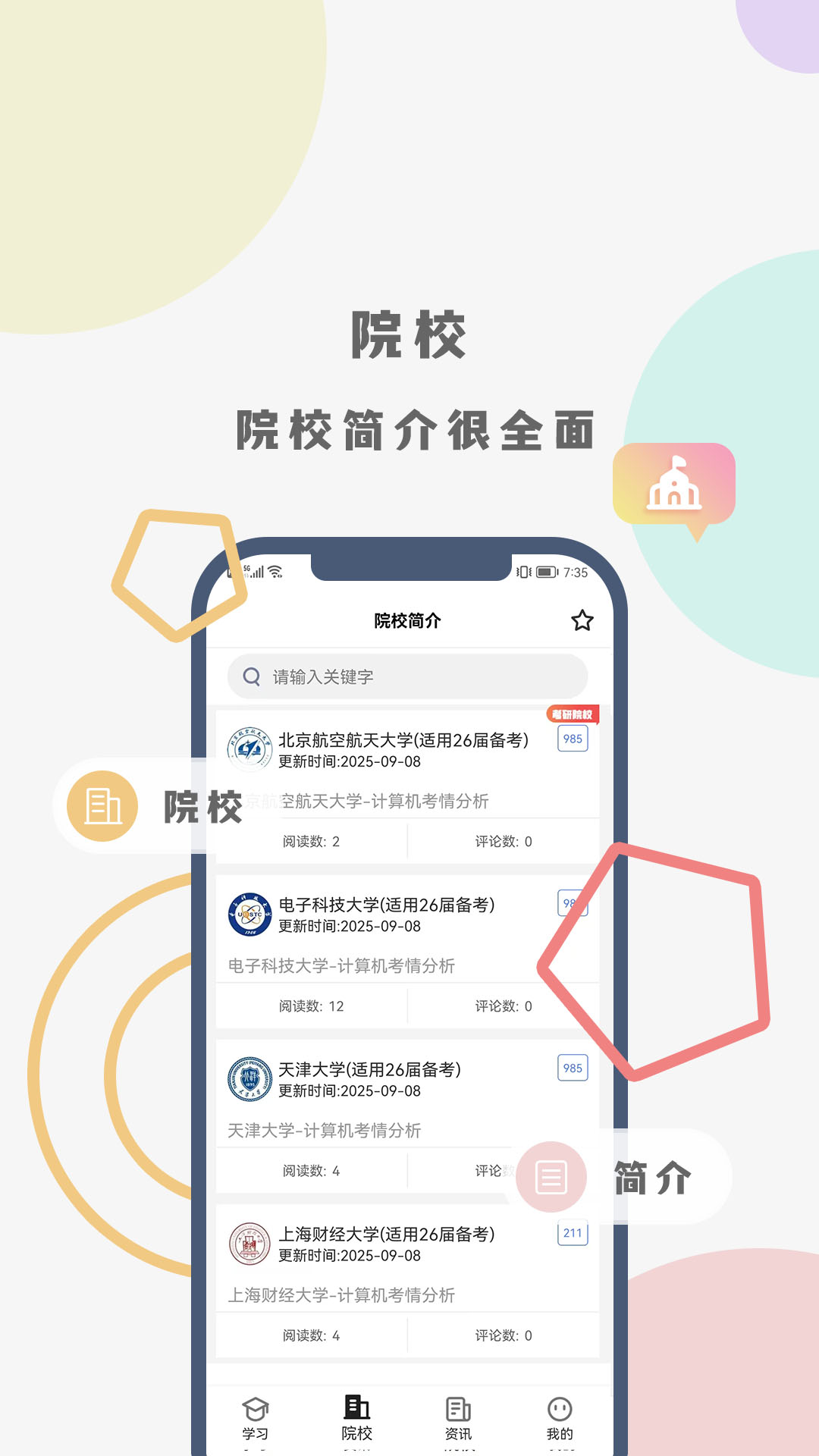 计考蜜题库