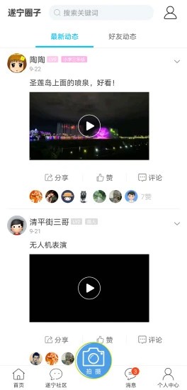 遂宁网APP