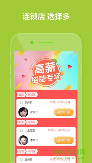 今日直聘