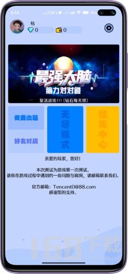 脑力对对碰 脑力对对碰