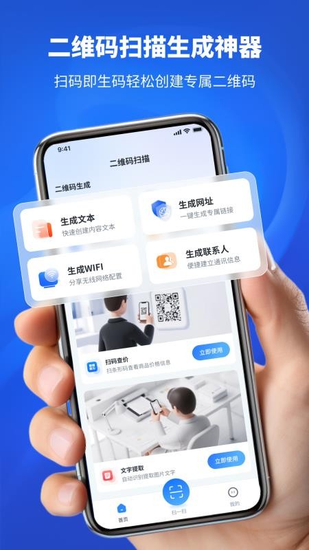 手机扫码器