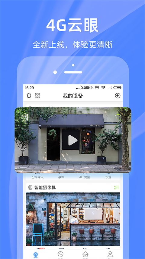 4G云眼(手机 监控软件) v7.1.5 安卓版
